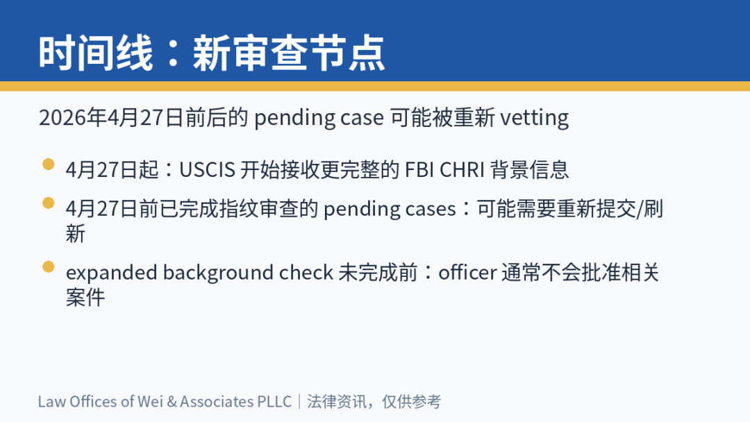 时间线：4月27日前后 pending case 可能被重新 vetting