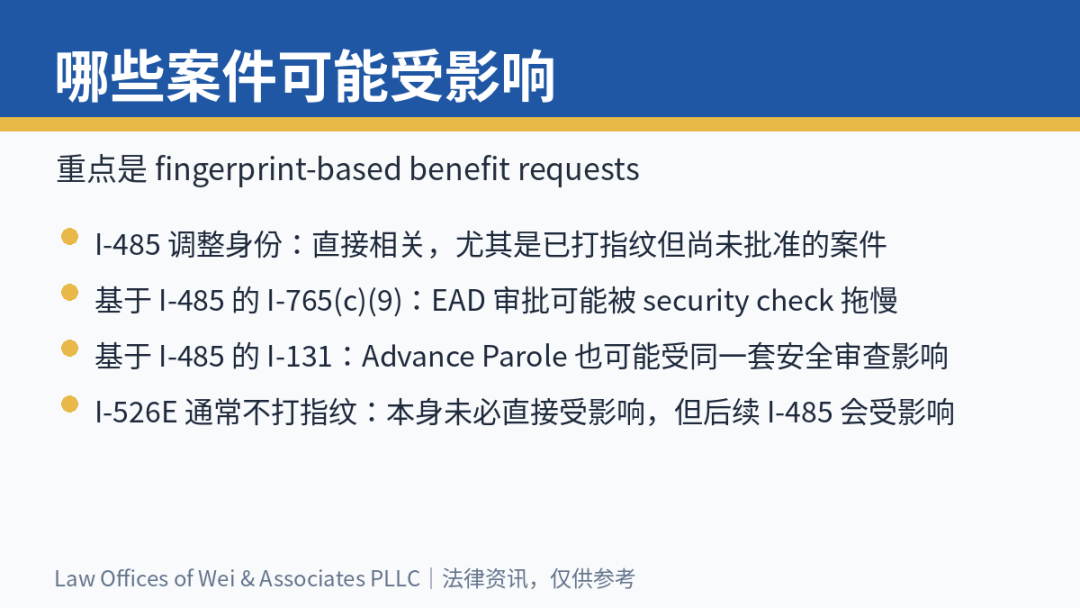 哪些案件可能受影响