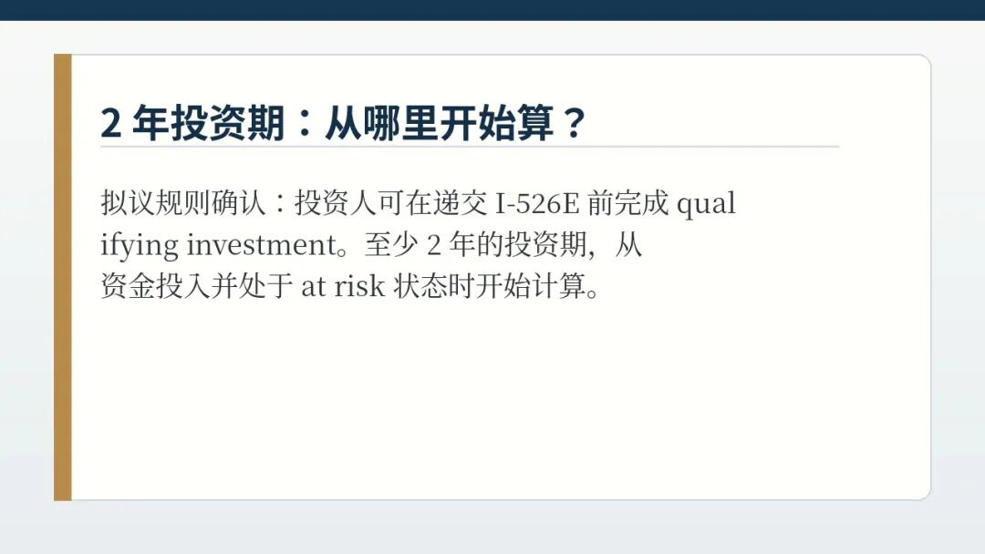EB-5 投资期示意图