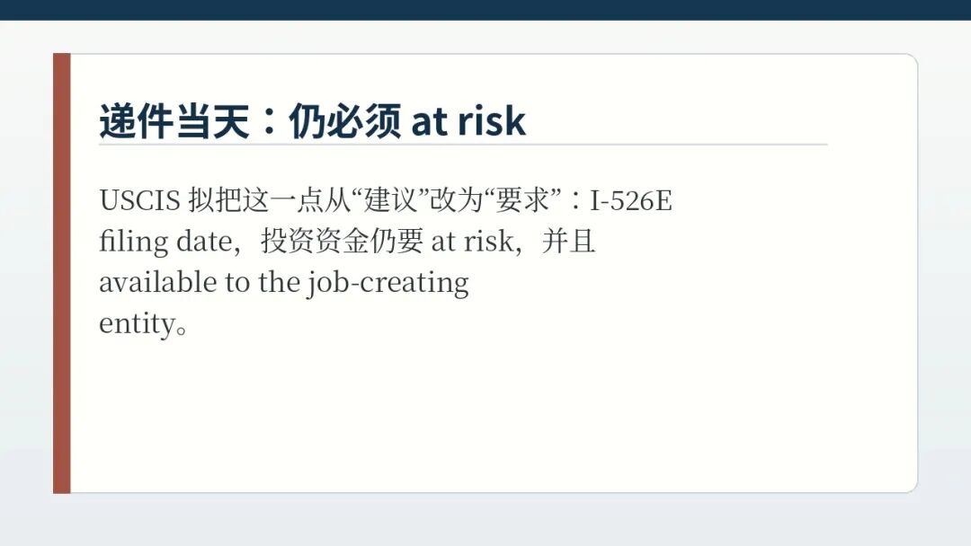 递件当天仍需 at risk